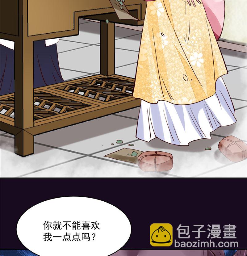 《将军的小宠医》第114话 你就不能喜欢我一点吗 第29页