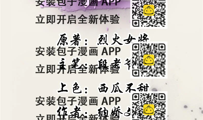 《将军的小宠医》第114话 你就不能喜欢我一点吗 第2页