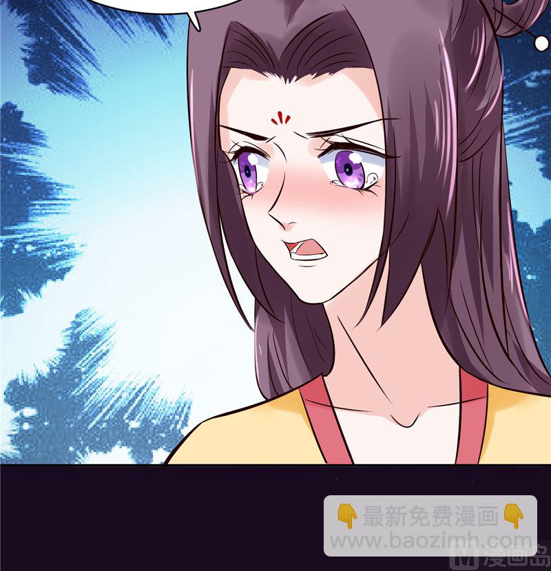 《将军的小宠医》第114话 你就不能喜欢我一点吗 第30页