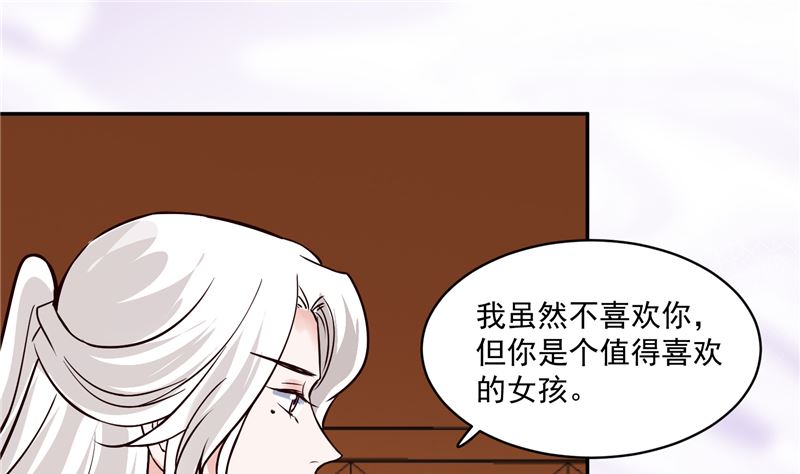 《将军的小宠医》第114话 你就不能喜欢我一点吗 第31页