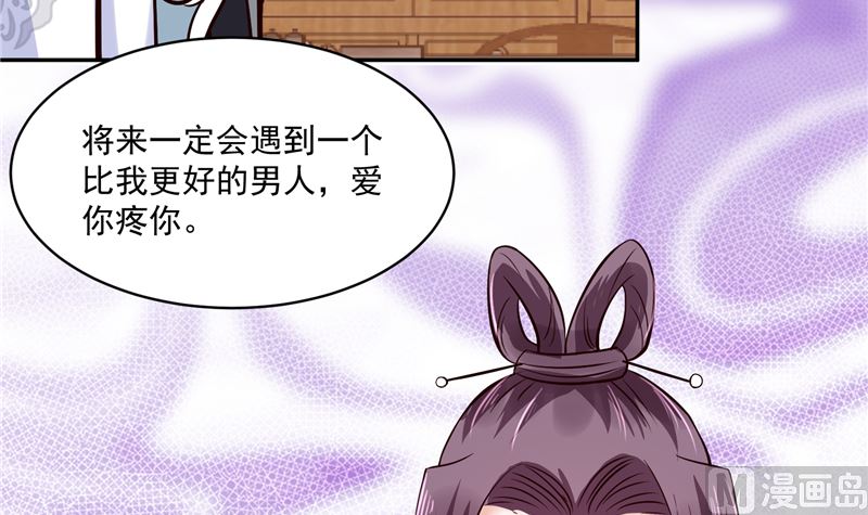 《将军的小宠医》第114话 你就不能喜欢我一点吗 第33页