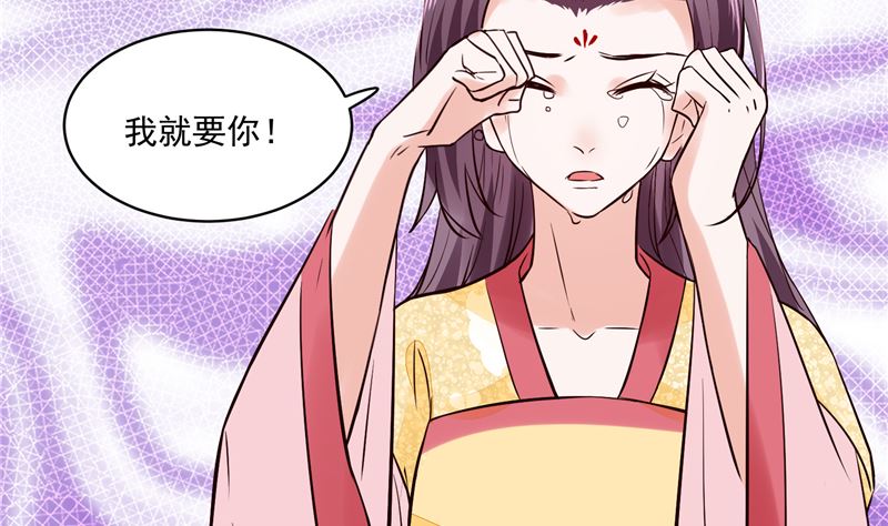 《将军的小宠医》第114话 你就不能喜欢我一点吗 第34页