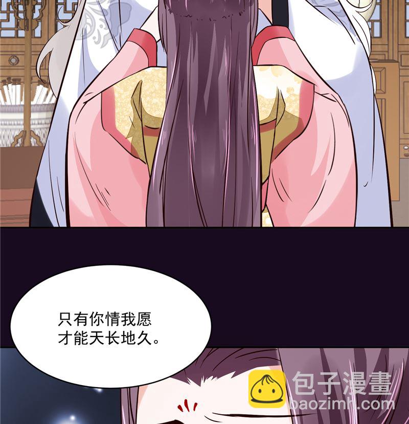 《将军的小宠医》第114话 你就不能喜欢我一点吗 第37页