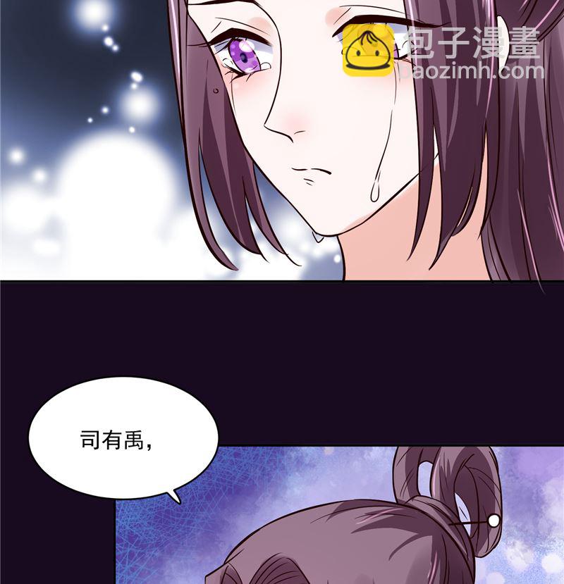 《将军的小宠医》第114话 你就不能喜欢我一点吗 第38页
