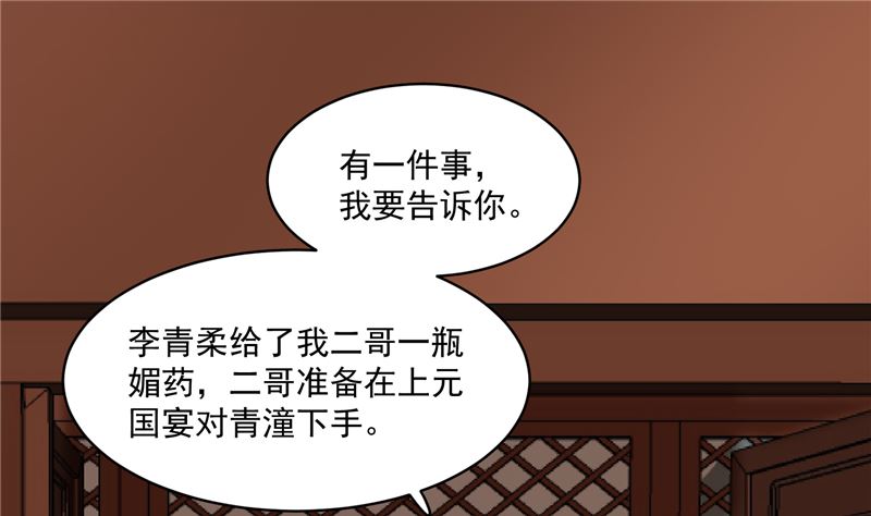 《将军的小宠医》第114话 你就不能喜欢我一点吗 第40页