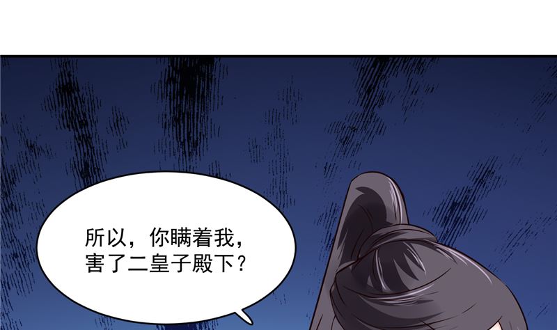 《将军的小宠医》第114话 你就不能喜欢我一点吗 第44页
