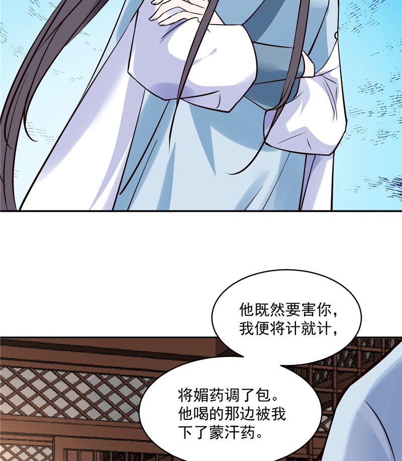 《将军的小宠医》第114话 你就不能喜欢我一点吗 第46页
