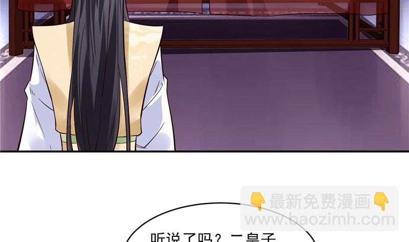 《将军的小宠医》第114话 你就不能喜欢我一点吗 第8页