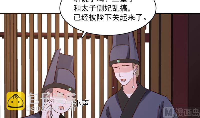 《将军的小宠医》第114话 你就不能喜欢我一点吗 第9页