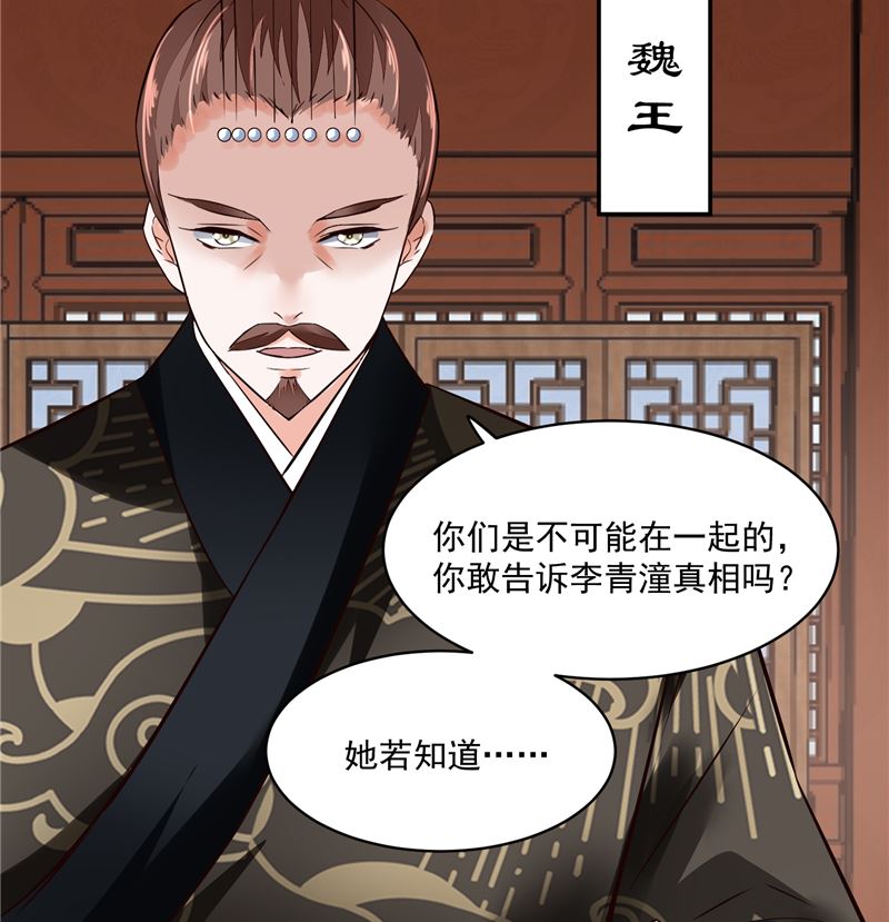 《将军的小宠医》第117话 司有禹的秘密 下 第11页