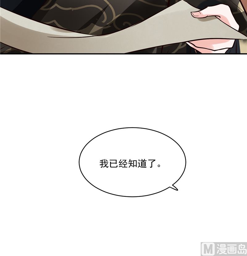 《将军的小宠医》第117话 司有禹的秘密 下 第12页