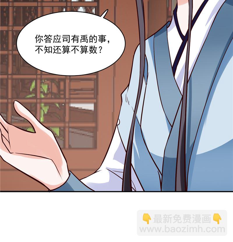 《将军的小宠医》第117话 司有禹的秘密 下 第19页