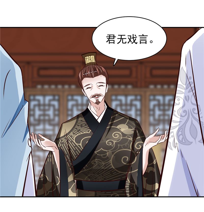 《将军的小宠医》第117话 司有禹的秘密 下 第20页