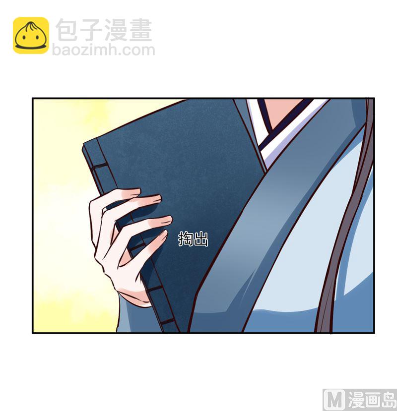 《将军的小宠医》第117话 司有禹的秘密 下 第21页