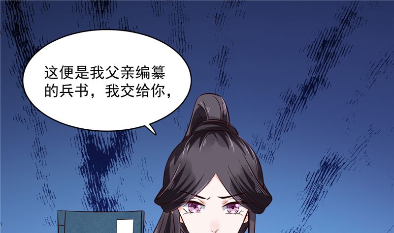 《将军的小宠医》第117话 司有禹的秘密 下 第22页