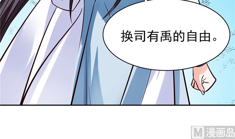 《将军的小宠医》第117话 司有禹的秘密 下 第24页