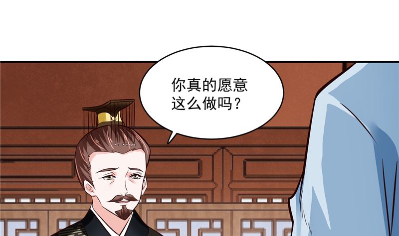 《将军的小宠医》第117话 司有禹的秘密 下 第25页