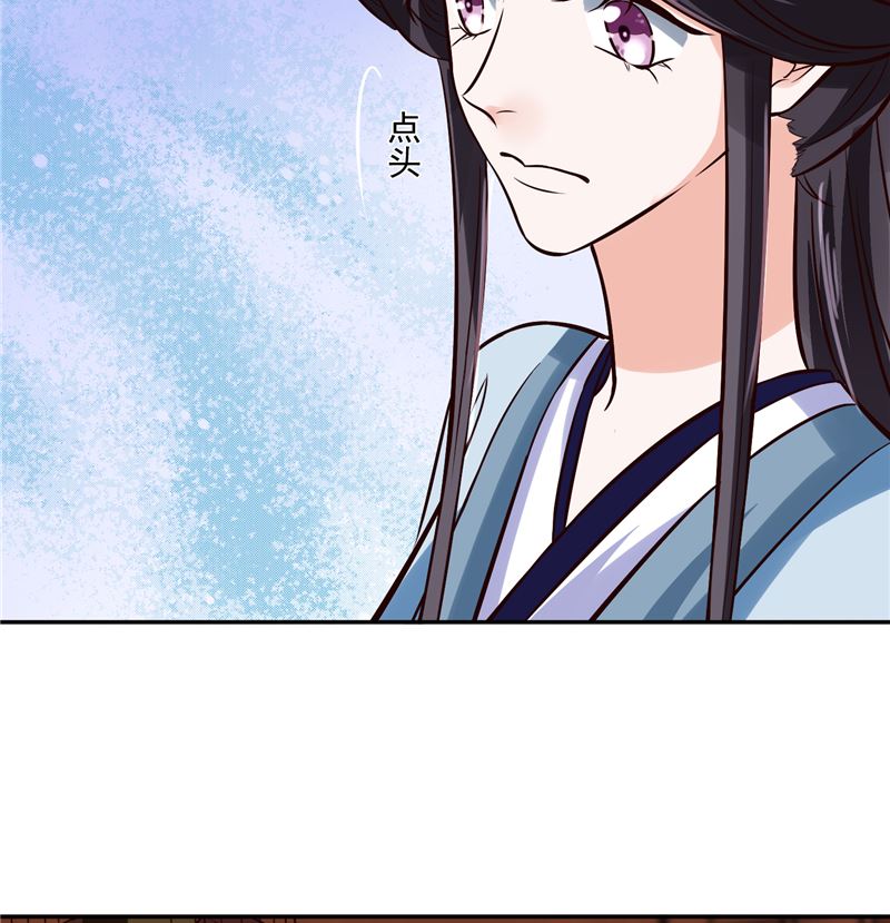 《将军的小宠医》第117话 司有禹的秘密 下 第28页