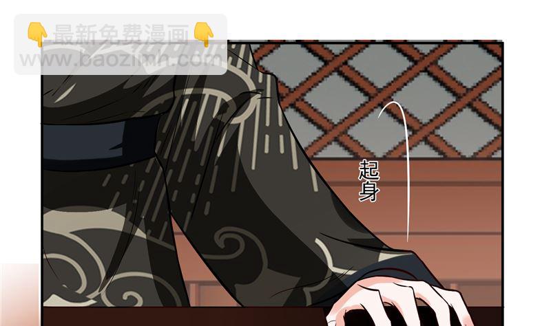 《将军的小宠医》第117话 司有禹的秘密 下 第31页