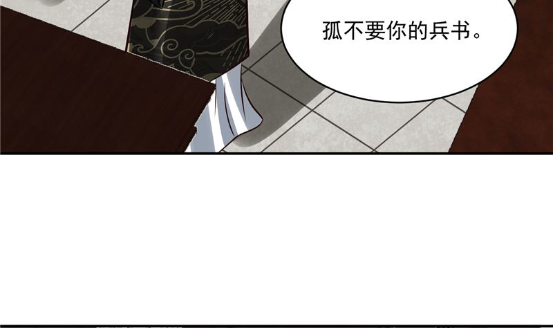 《将军的小宠医》第117话 司有禹的秘密 下 第34页