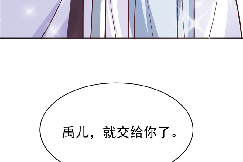 《将军的小宠医》第117话 司有禹的秘密 下 第40页