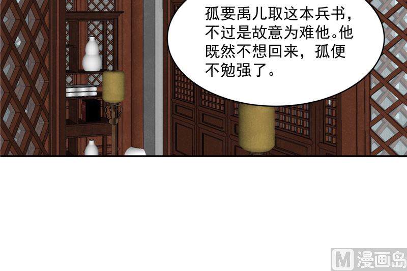 《将军的小宠医》第117话 司有禹的秘密 下 第42页