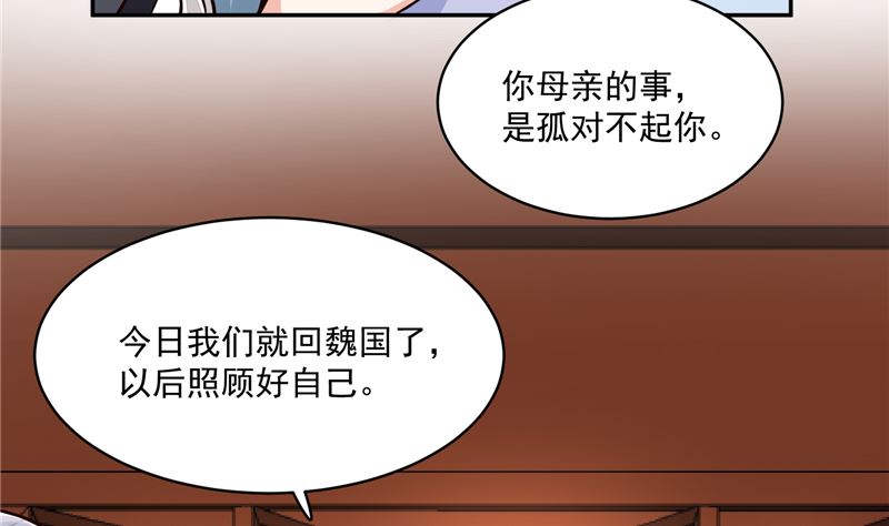 《将军的小宠医》第117话 司有禹的秘密 下 第44页