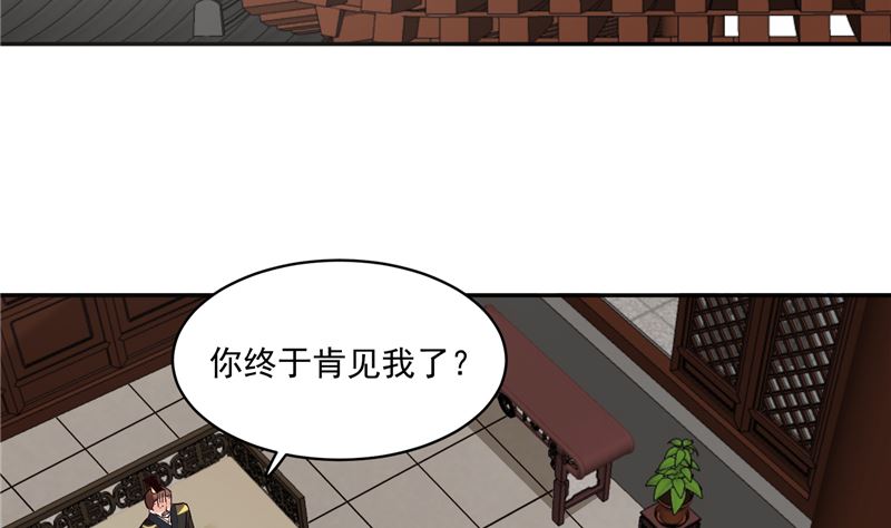 《将军的小宠医》第117话 司有禹的秘密 下 第7页