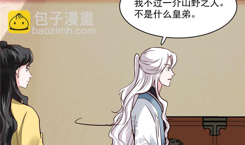 《将军的小宠医》第116话 司有禹的秘密 上 第17页