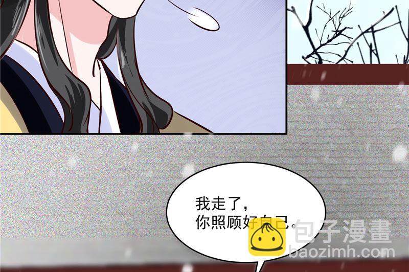 《将军的小宠医》第116话 司有禹的秘密 上 第22页