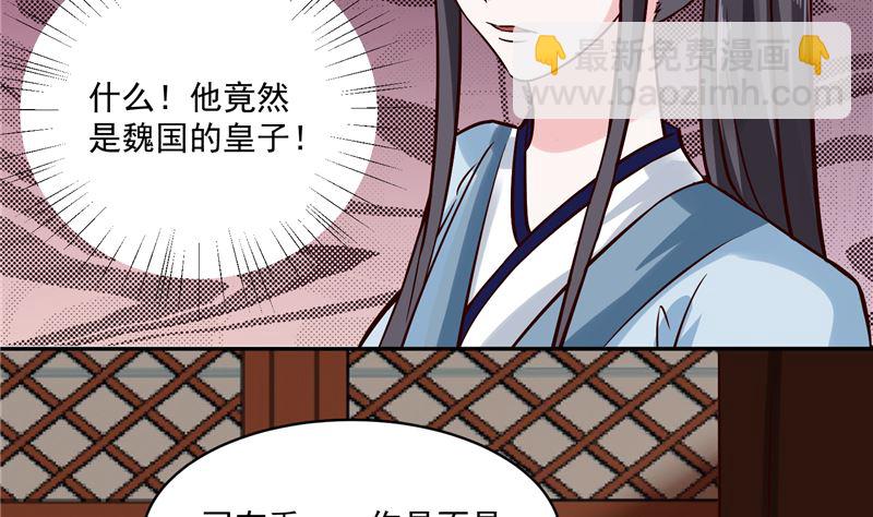 《将军的小宠医》第116话 司有禹的秘密 上 第26页
