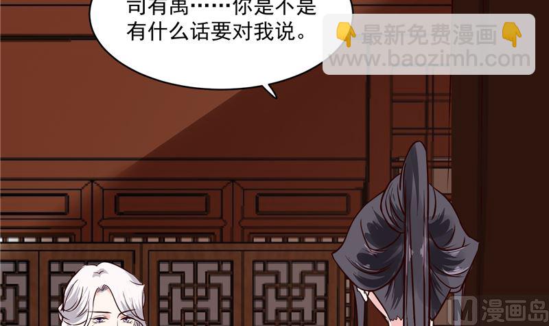 《将军的小宠医》第116话 司有禹的秘密 上 第27页