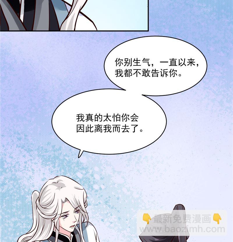 《将军的小宠医》第116话 司有禹的秘密 上 第31页