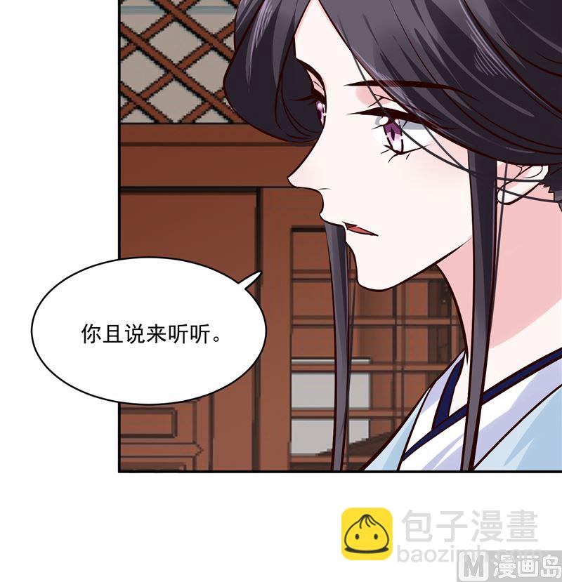 《将军的小宠医》第116话 司有禹的秘密 上 第33页