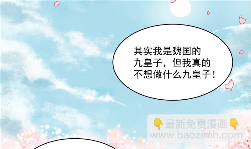 《将军的小宠医》第116话 司有禹的秘密 上 第34页
