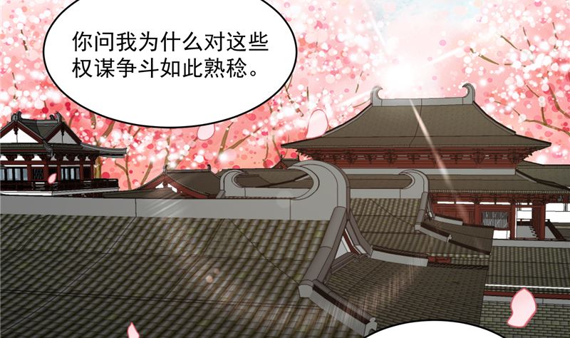 《将军的小宠医》第116话 司有禹的秘密 上 第35页
