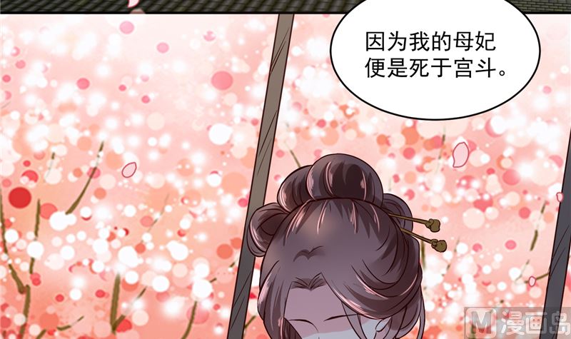 《将军的小宠医》第116话 司有禹的秘密 上 第36页