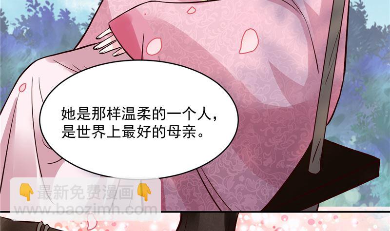 《将军的小宠医》第116话 司有禹的秘密 上 第38页