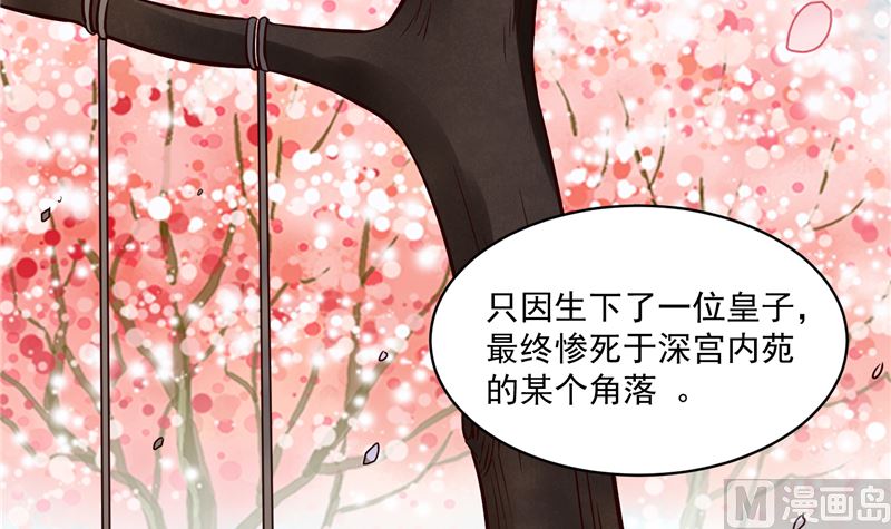 《将军的小宠医》第116话 司有禹的秘密 上 第39页