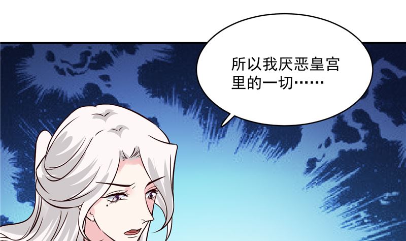 《将军的小宠医》第116话 司有禹的秘密 上 第41页