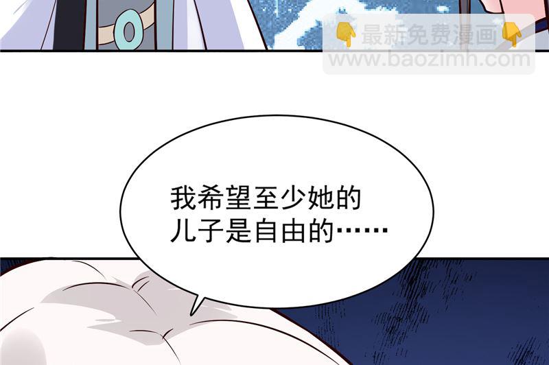 《将军的小宠医》第116话 司有禹的秘密 上 第43页