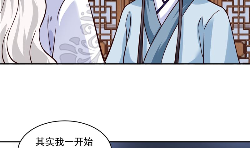 《将军的小宠医》第116话 司有禹的秘密 上 第47页