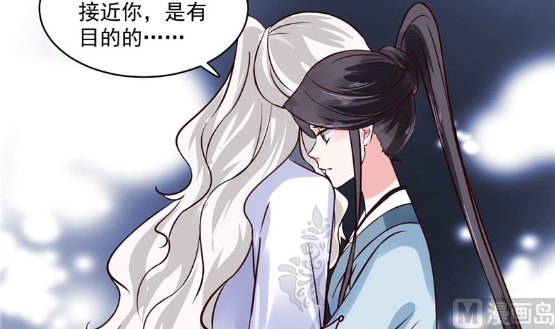 《将军的小宠医》第116话 司有禹的秘密 上 第48页