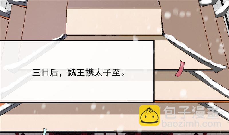《将军的小宠医》第116话 司有禹的秘密 上 第4页