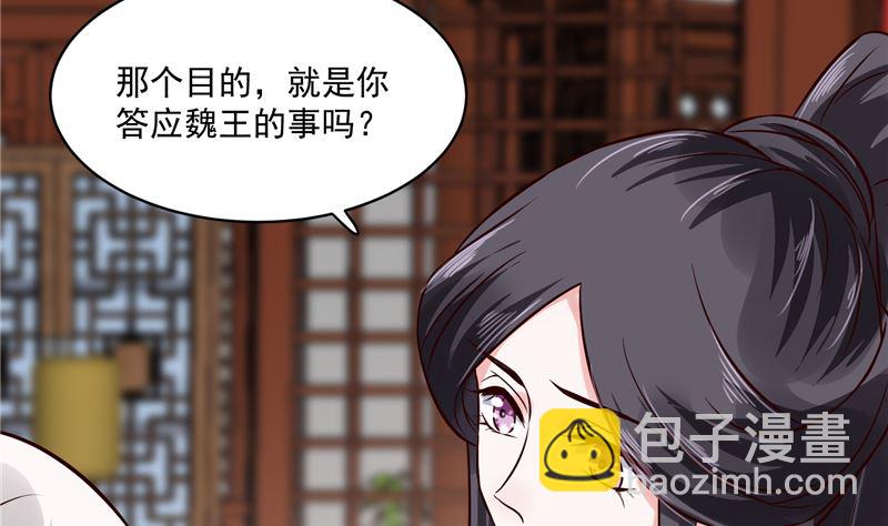 《将军的小宠医》第116话 司有禹的秘密 上 第50页