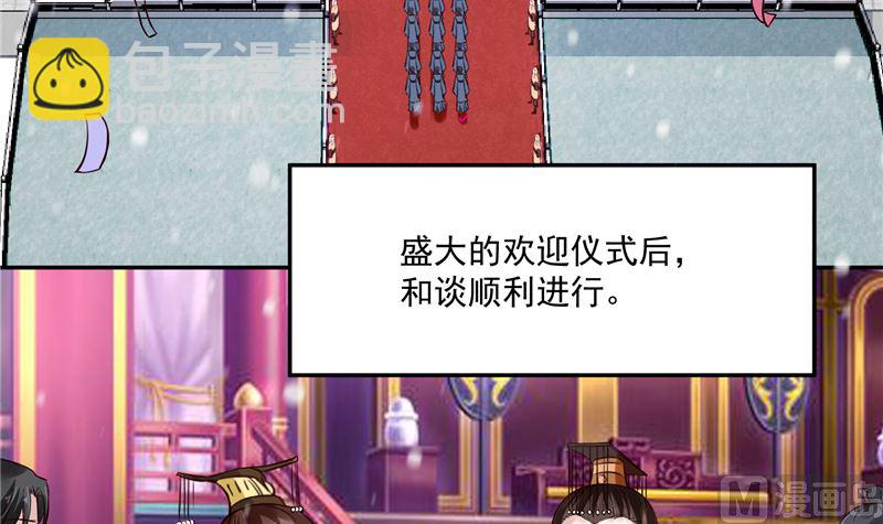 《将军的小宠医》第116话 司有禹的秘密 上 第6页