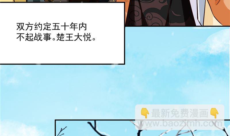 《将军的小宠医》第116话 司有禹的秘密 上 第8页