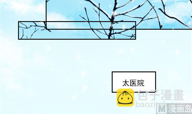 《将军的小宠医》第116话 司有禹的秘密 上 第9页