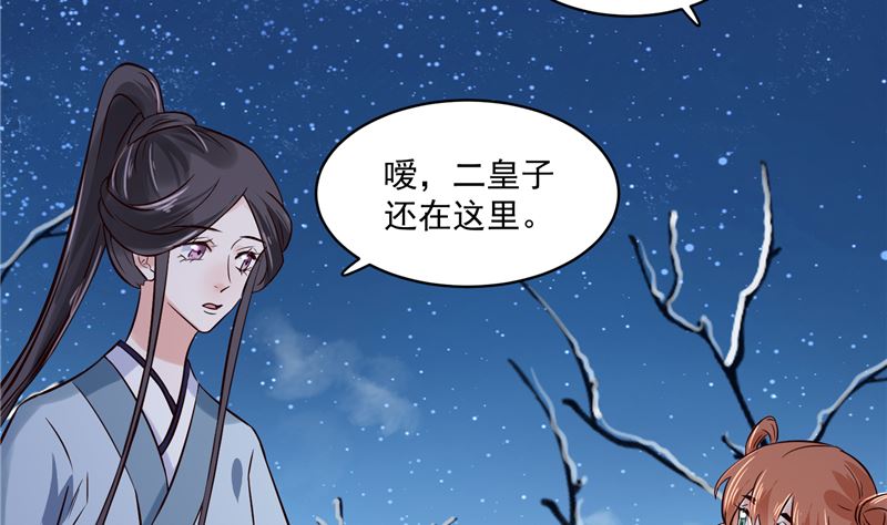 《将军的小宠医》第115话 一波未平一波又起 第10页