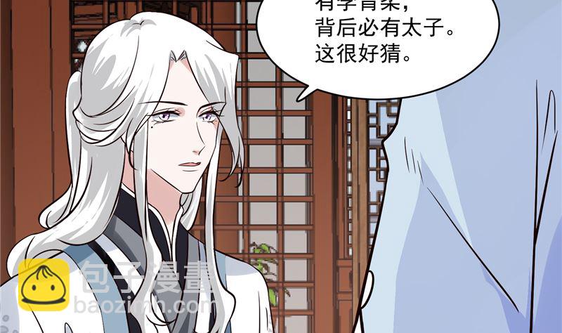 《将军的小宠医》第115话 一波未平一波又起 第22页